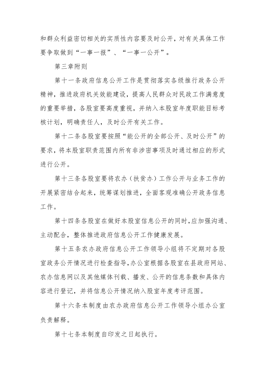 县委农办（县扶贫办）政府信息公开工作制度.docx_第3页