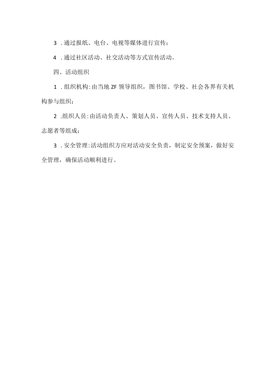 儿童图书日活动策划方案范文.docx_第2页