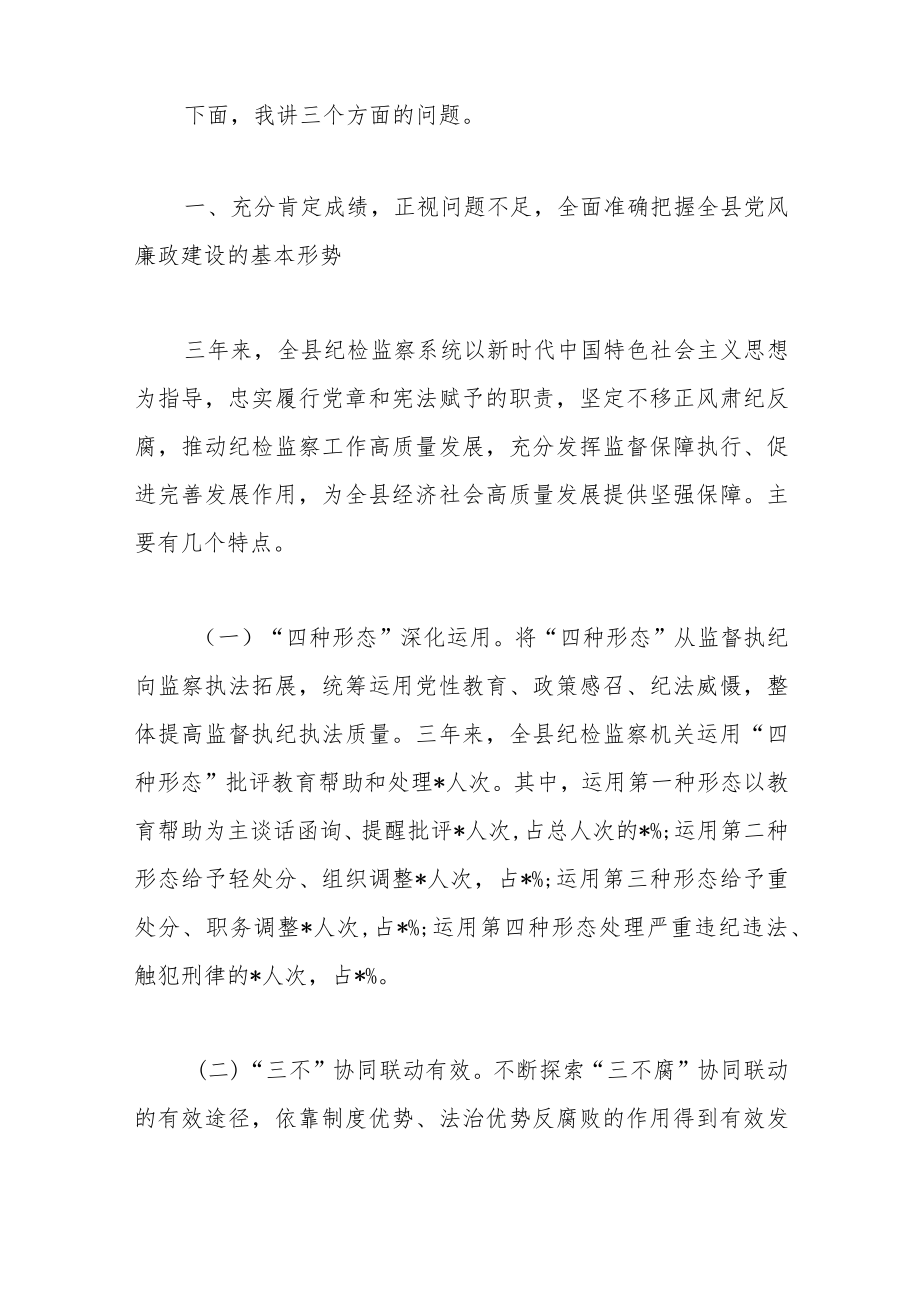 纪委书记在2023年纪检监察教育整顿大会上的廉政教育报告.docx_第2页