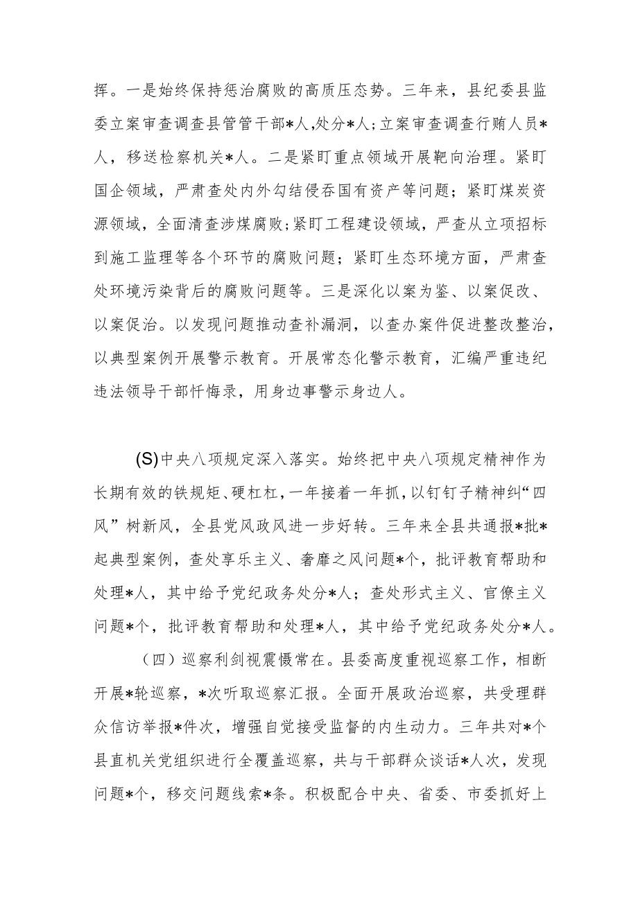 纪委书记在2023年纪检监察教育整顿大会上的廉政教育报告.docx_第3页