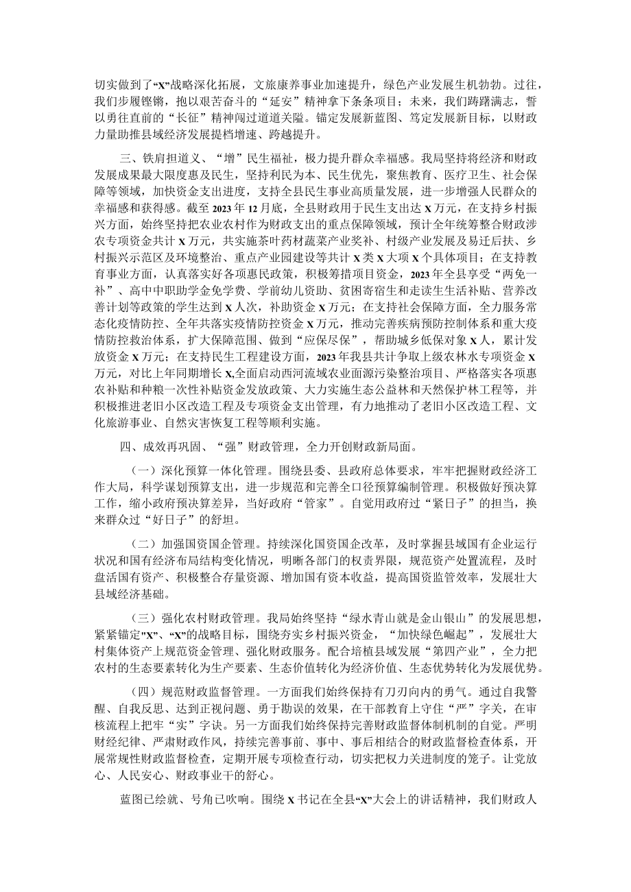 县财政局交流发言材料.docx_第2页