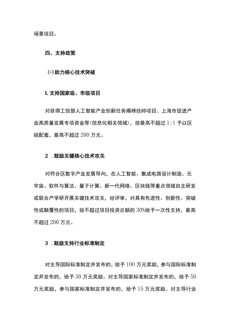 黄浦区关于加快推进数字产业发展的政策意见.docx_第2页