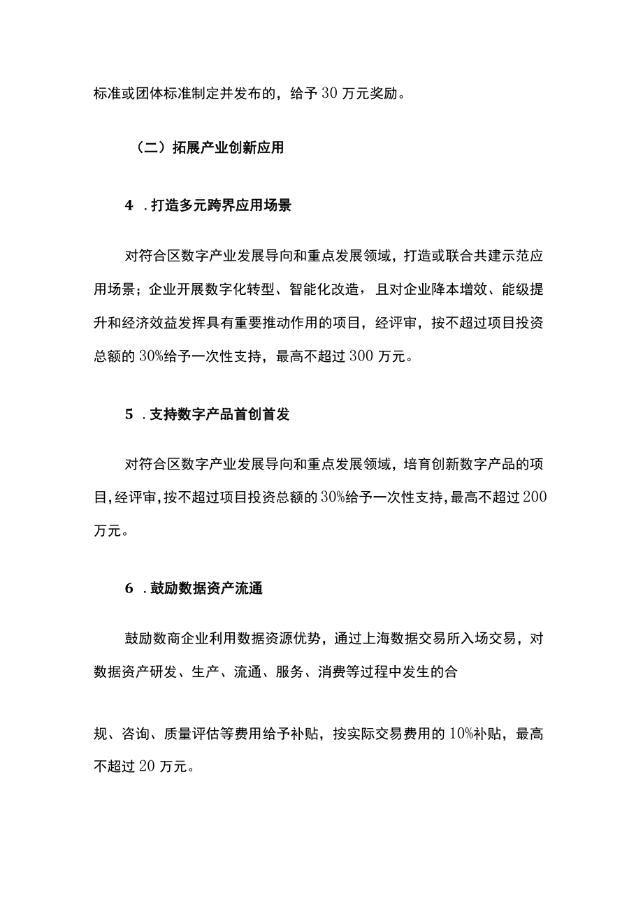 黄浦区关于加快推进数字产业发展的政策意见.docx_第3页