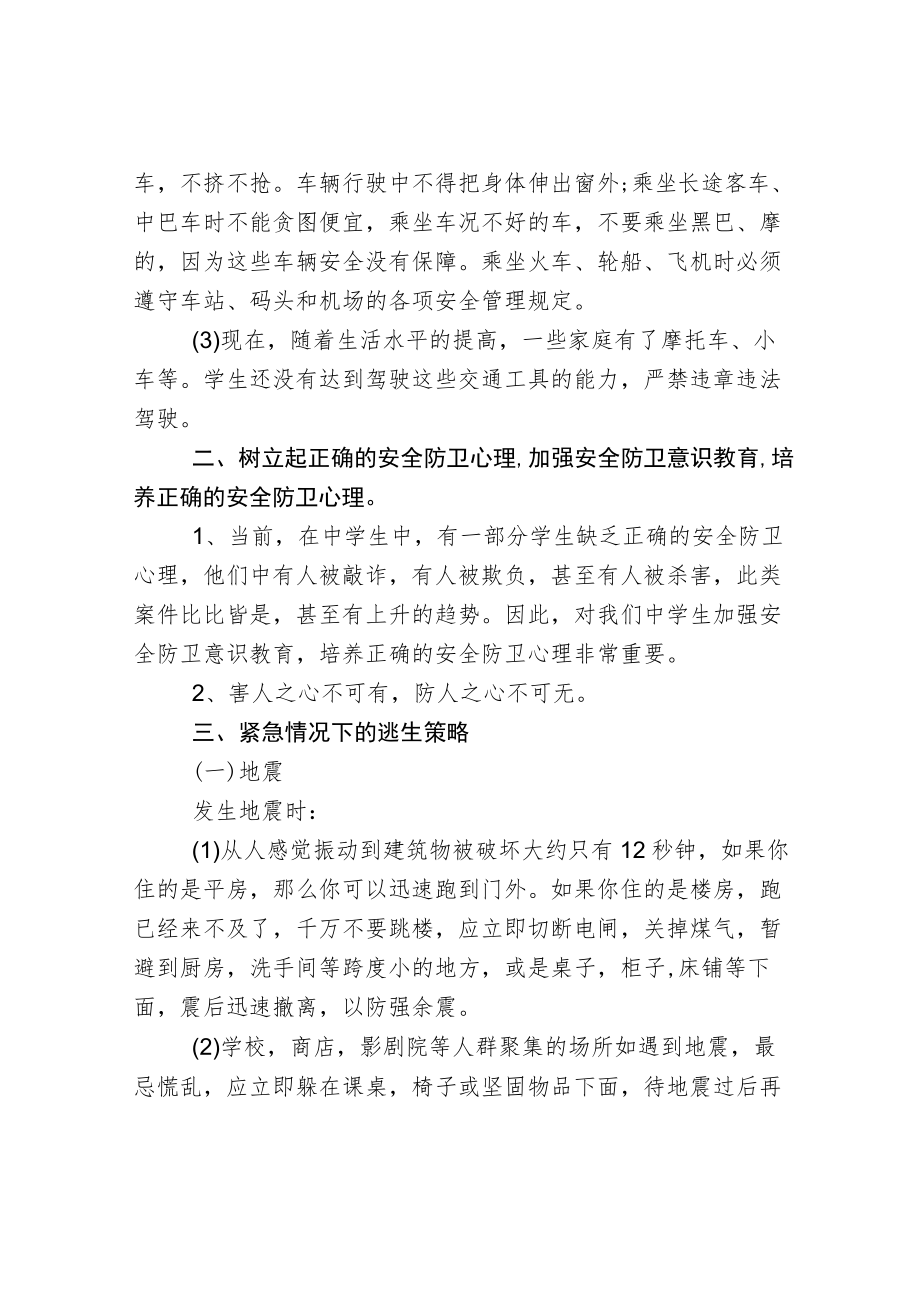 全国安全教育日活动方案.docx_第2页