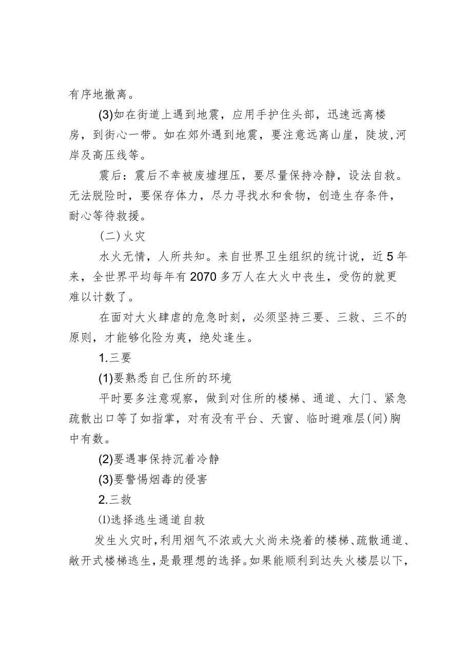 全国安全教育日活动方案.docx_第3页