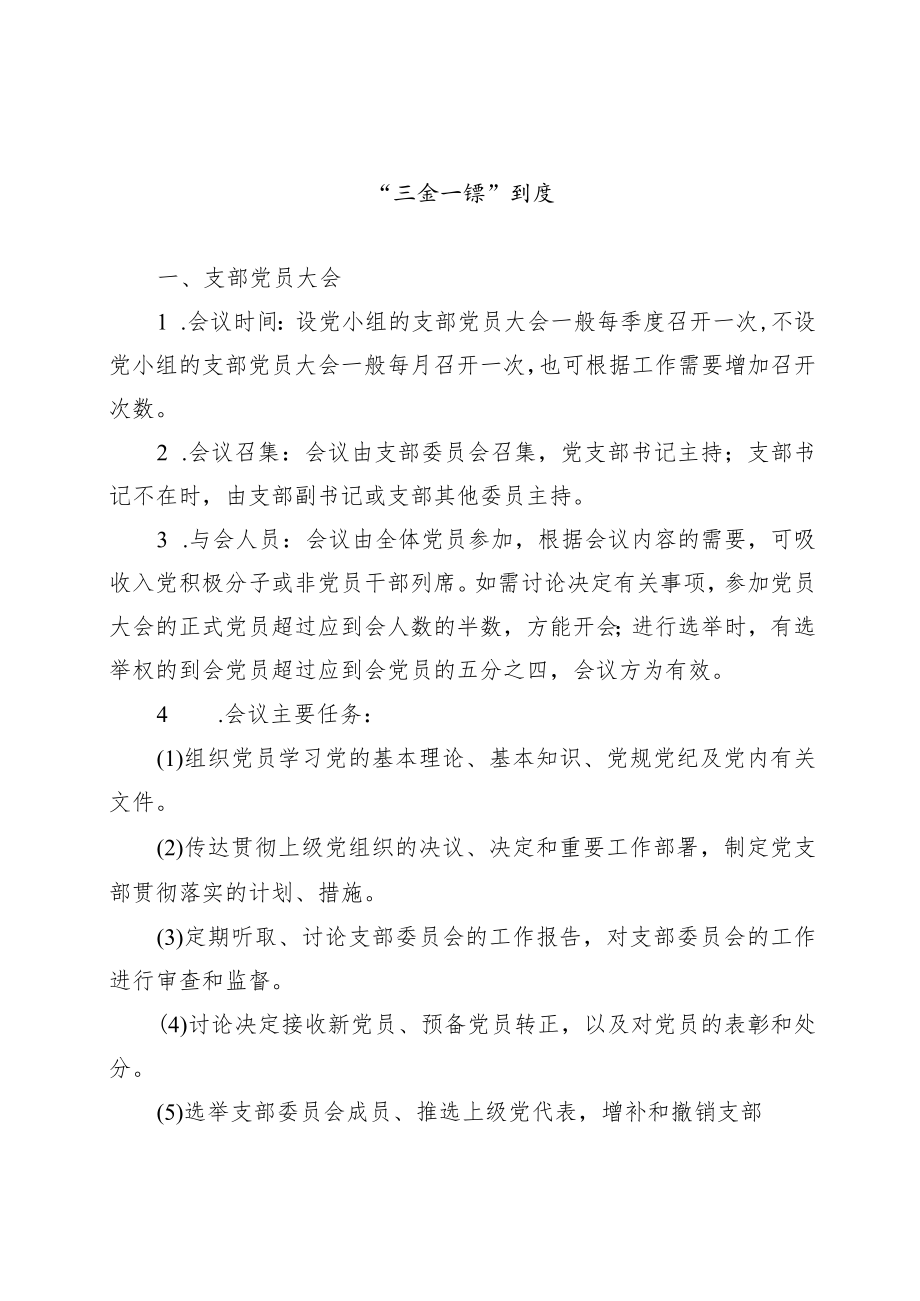 三会一课内容制度和记录样本参考.docx_第3页