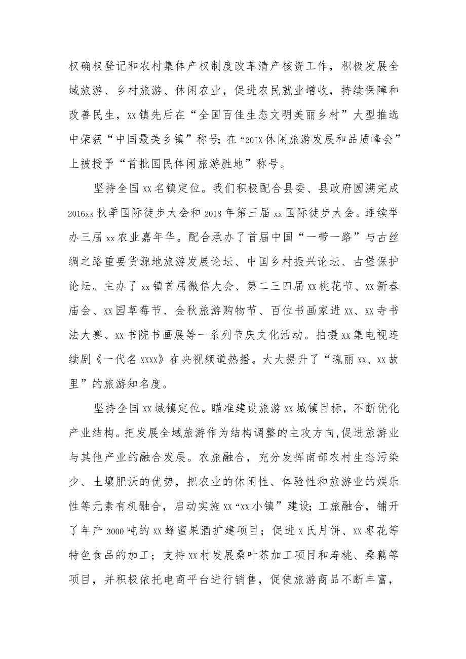 镇长离任审计时的述职报告.docx_第3页