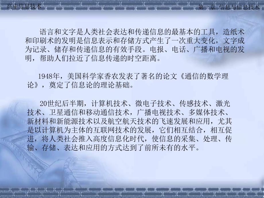 高中信息技术第一章信息与信息技术文档资料.ppt_第2页