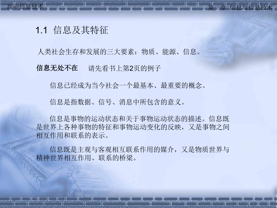 高中信息技术第一章信息与信息技术文档资料.ppt_第3页