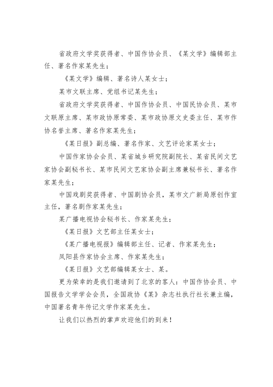 在某某书籍首发式上的主持词.docx_第2页