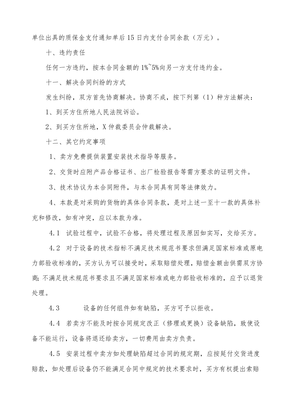 110kV线路保护、母联保护物资采购合同（202X年）.docx_第3页