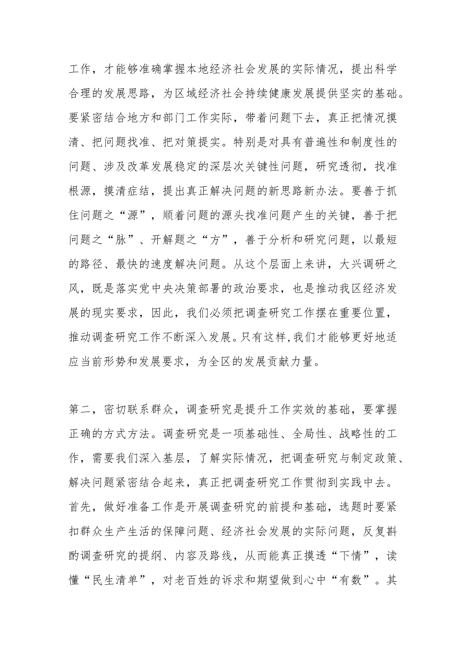 关于落实“大兴调查研究之风”动员部署会上的讲话提纲.docx_第2页