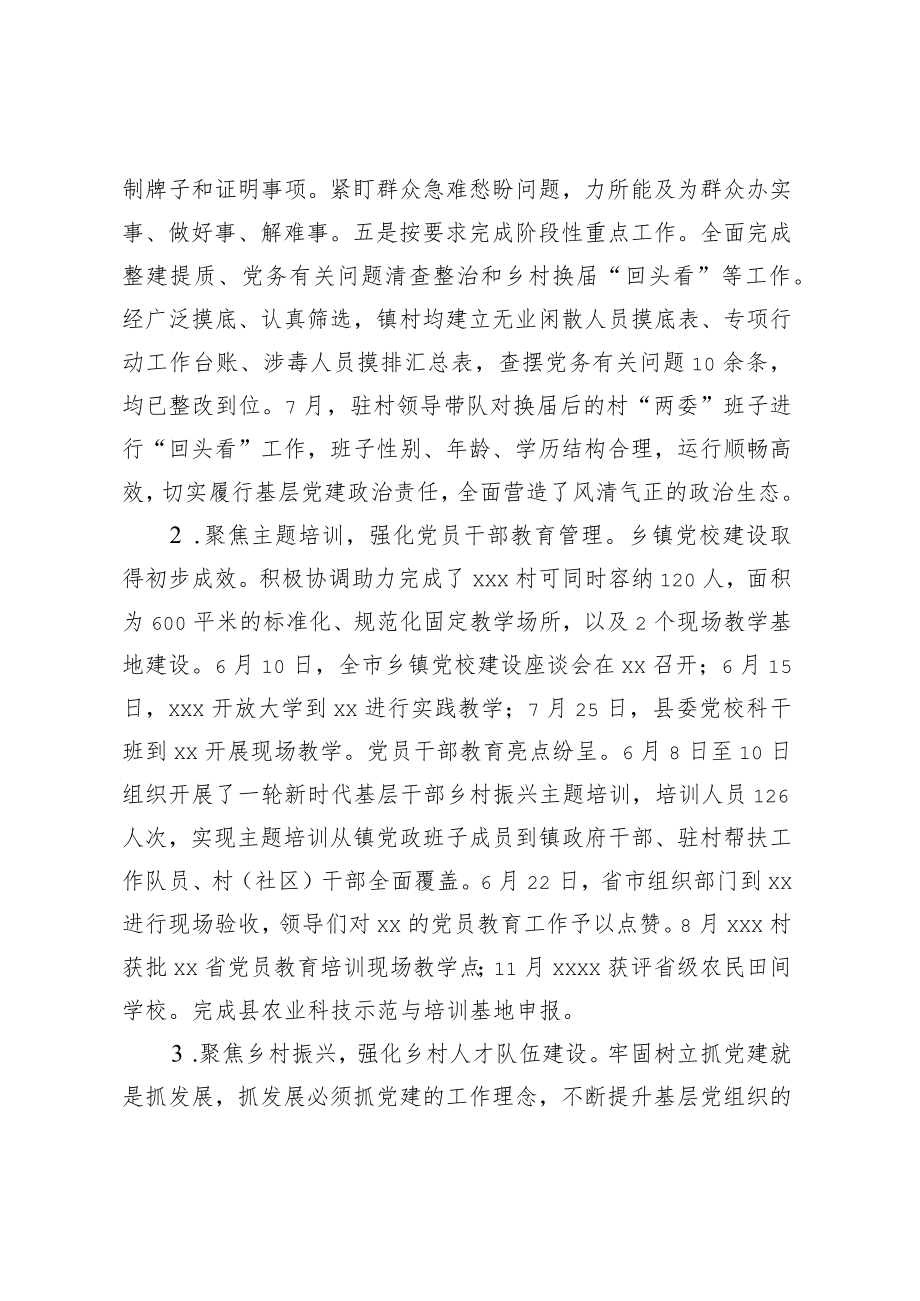 XX镇党建办2023年工作总结.docx_第2页