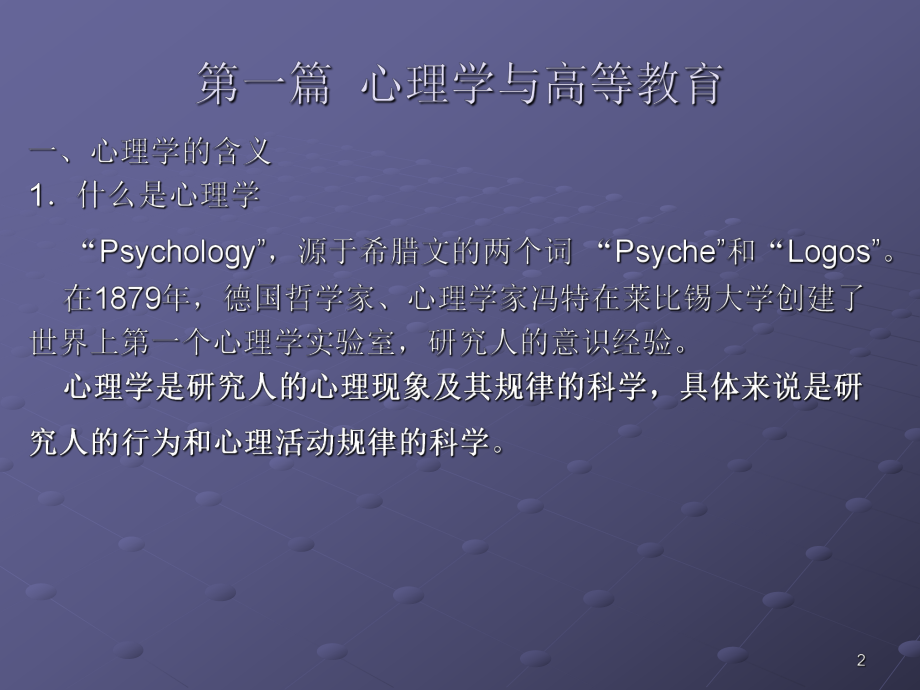 高等教育心理学.ppt_第2页