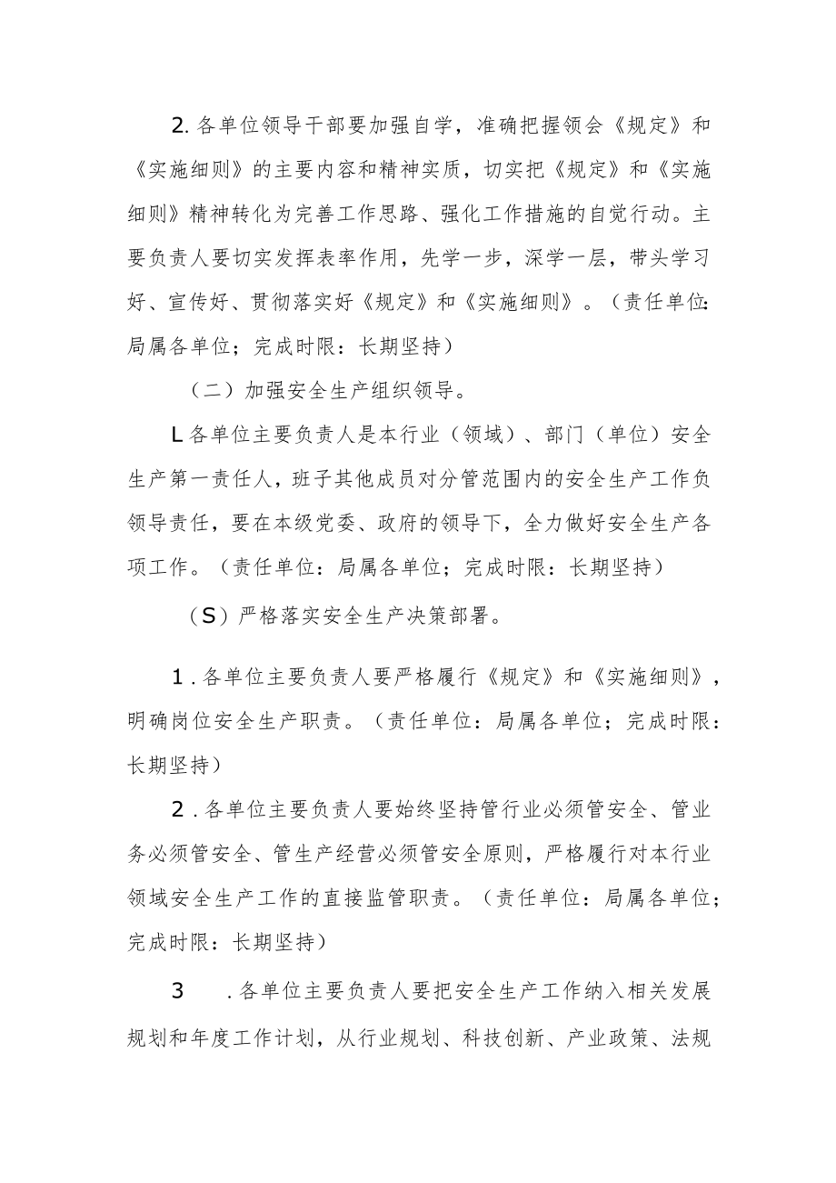 交通运输行业贯彻落实党政领导干部安全生产责任制工作方案.docx_第2页