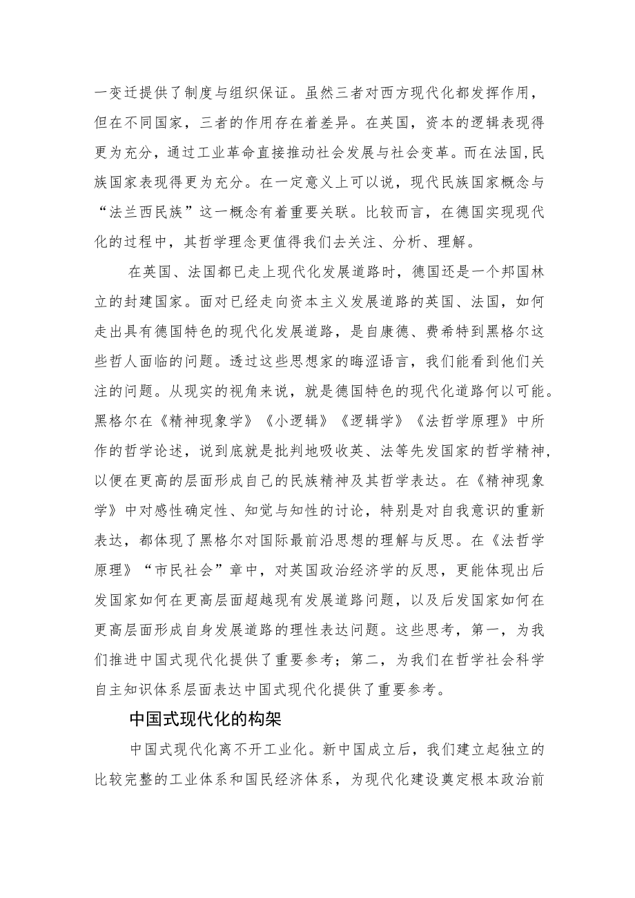 【党课讲稿】现代化的中国构架.docx_第2页