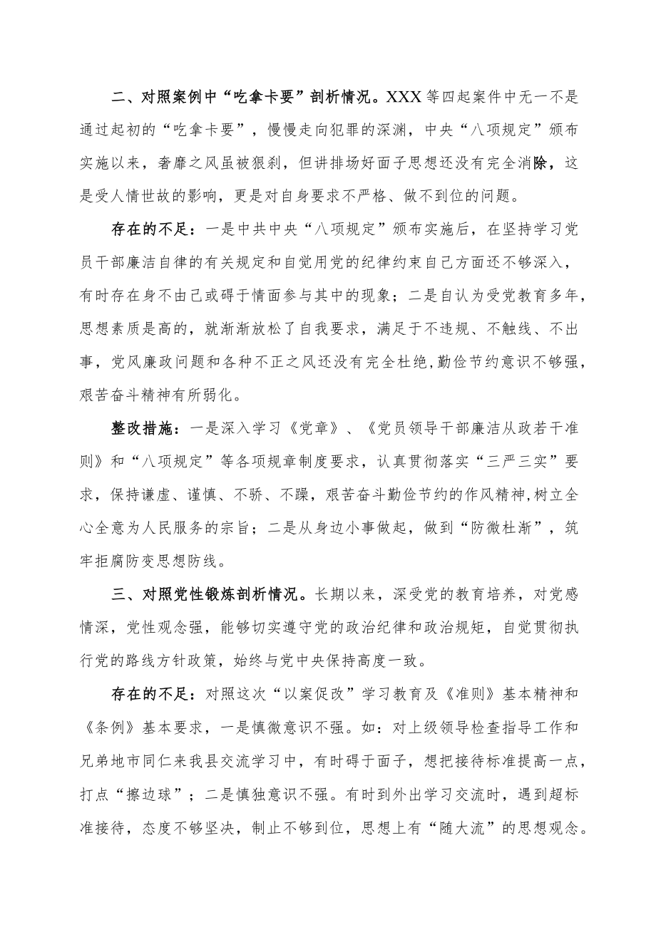 以案促改民主生活会个人对照检查剖析材料.docx_第2页