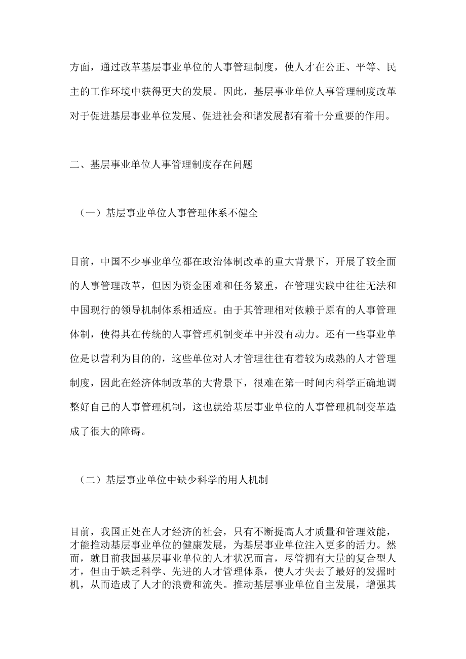 人事管理制度提升路径.docx_第2页