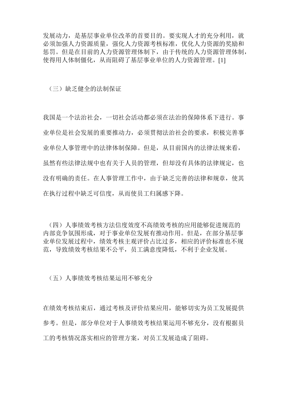 人事管理制度提升路径.docx_第3页