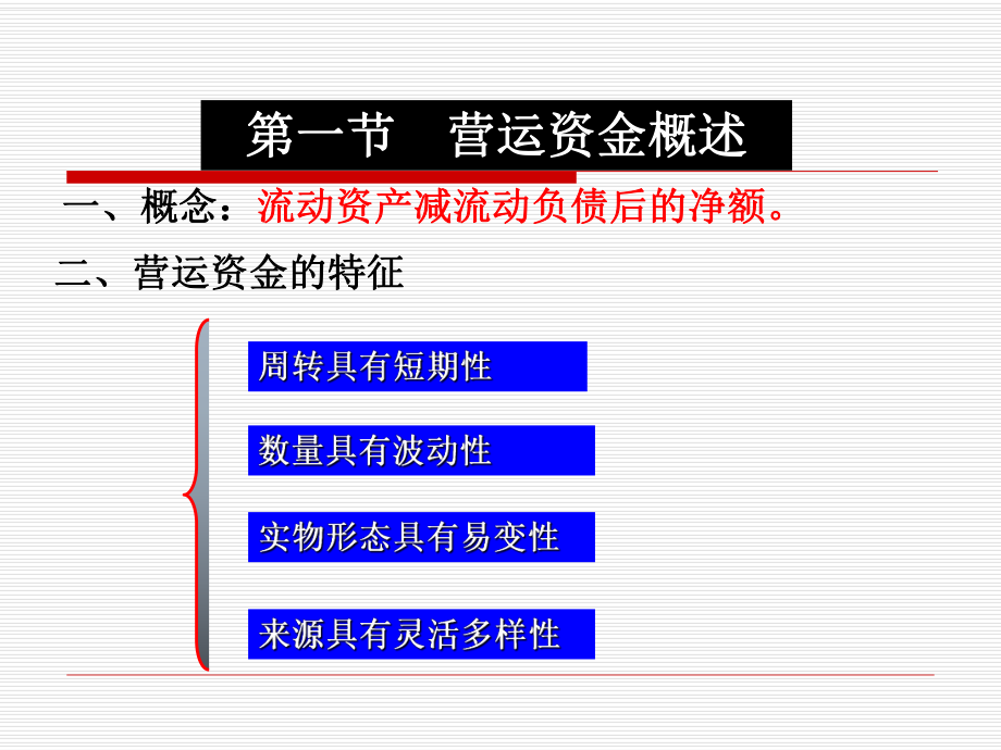 财务管理第七章.ppt_第2页