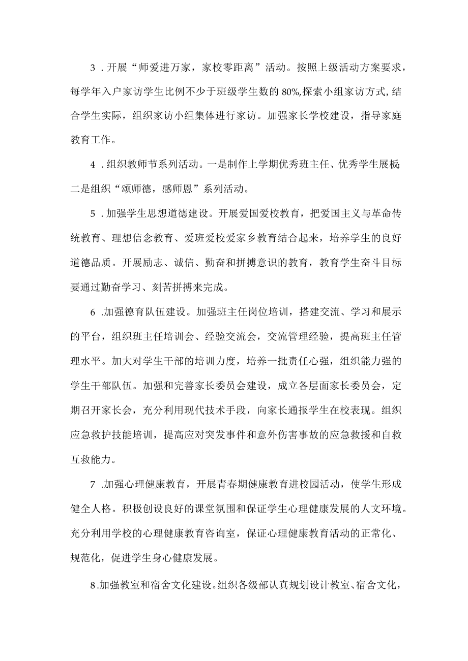 德育工作计划范文.docx_第2页