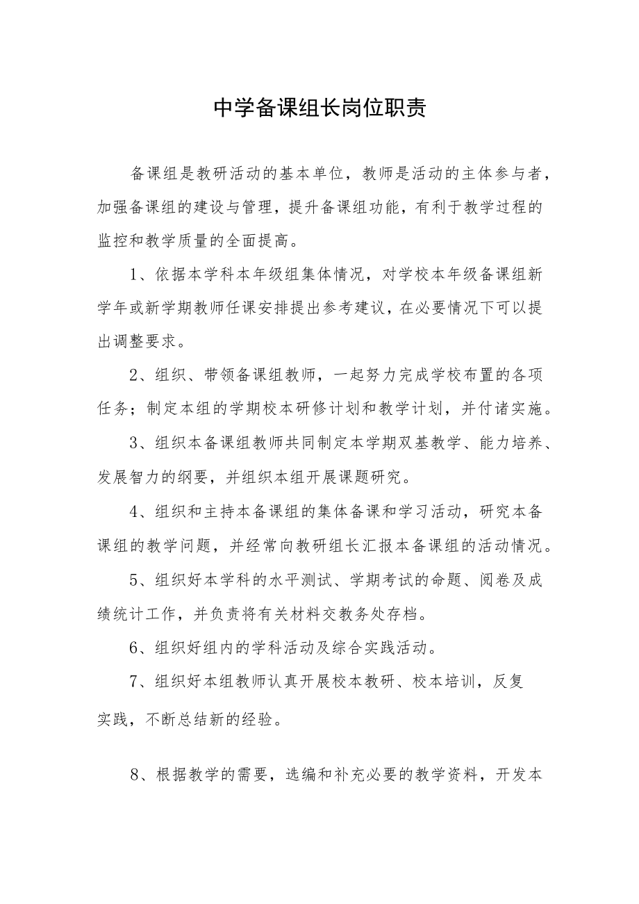 中学备课组长岗位职责.docx_第1页