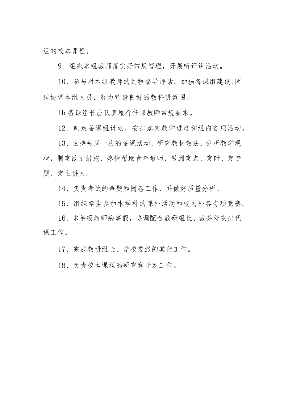 中学备课组长岗位职责.docx_第2页