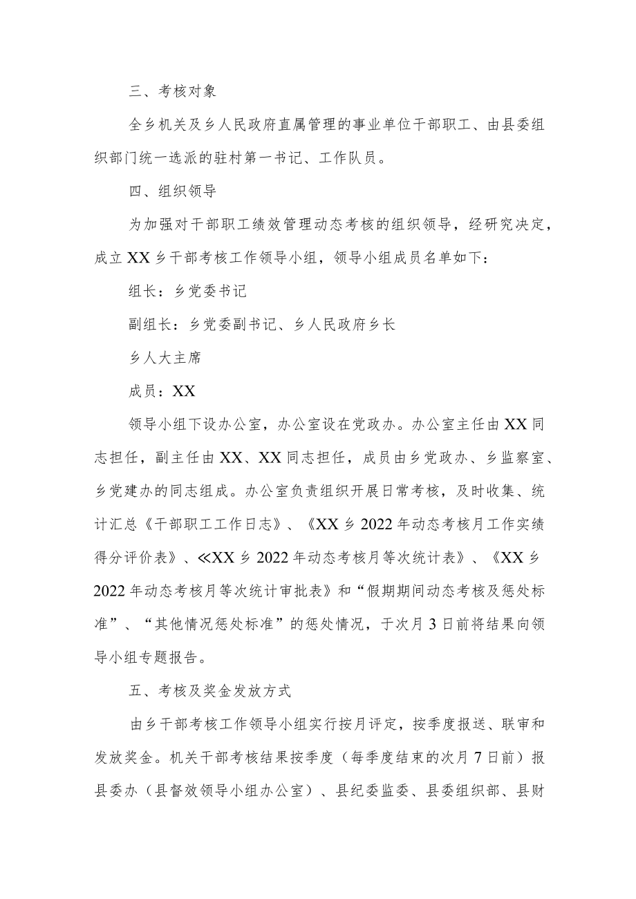 XX乡2022年度干部职工绩效管理动态考核实施方案.docx_第2页