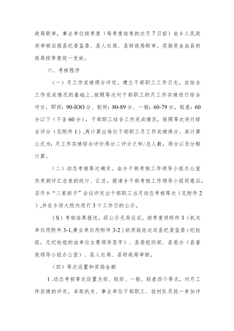 XX乡2022年度干部职工绩效管理动态考核实施方案.docx_第3页