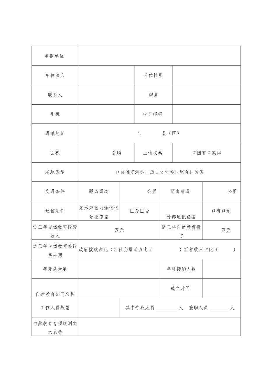 广东省自然教育基地申报书、高品质自然教育基地申报书.docx_第3页