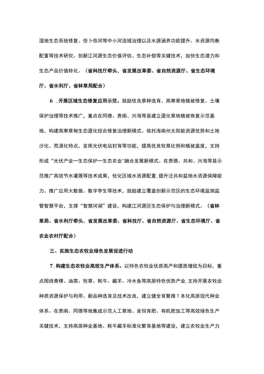 支持建设海南藏族自治州国家可持续发展议程创新示范区若干措施.docx_第3页