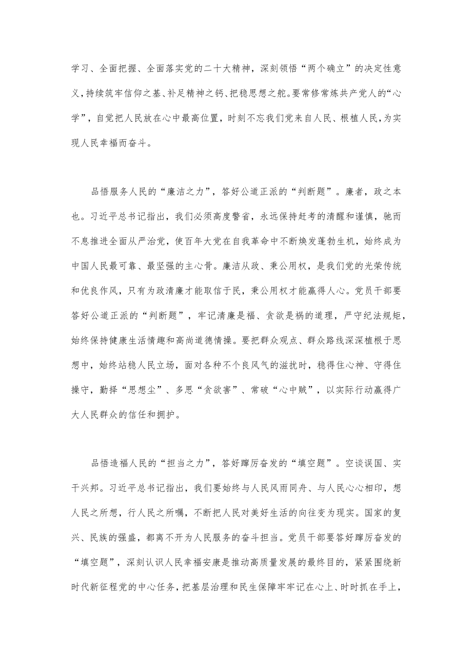 二份文2023年全国两会会议精神学习心得体会发言材料.docx_第2页