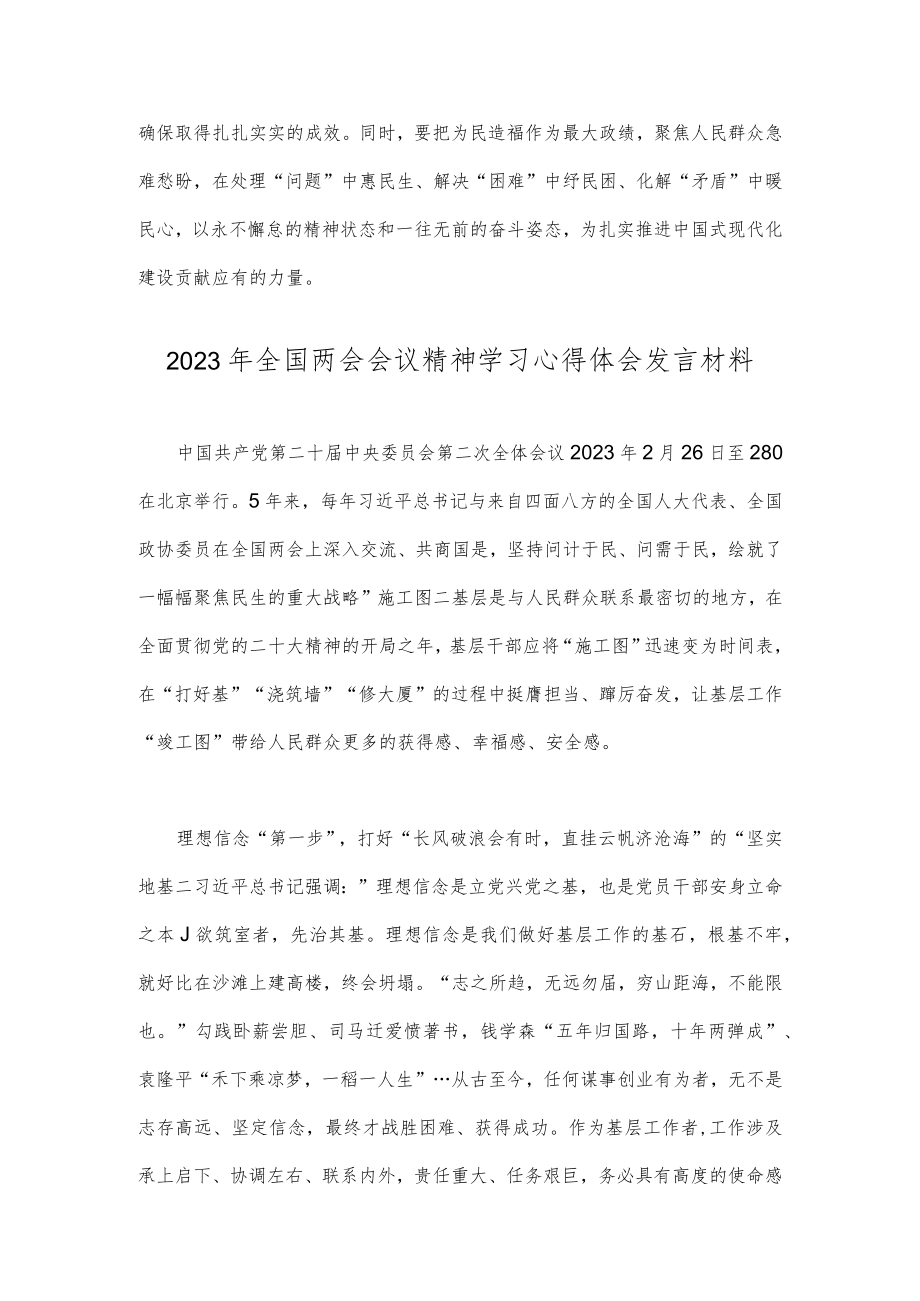 二份文2023年全国两会会议精神学习心得体会发言材料.docx_第3页