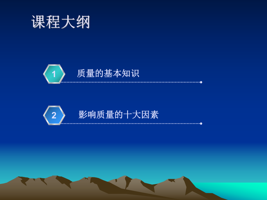 质量意识与知识培训教程.ppt_第2页