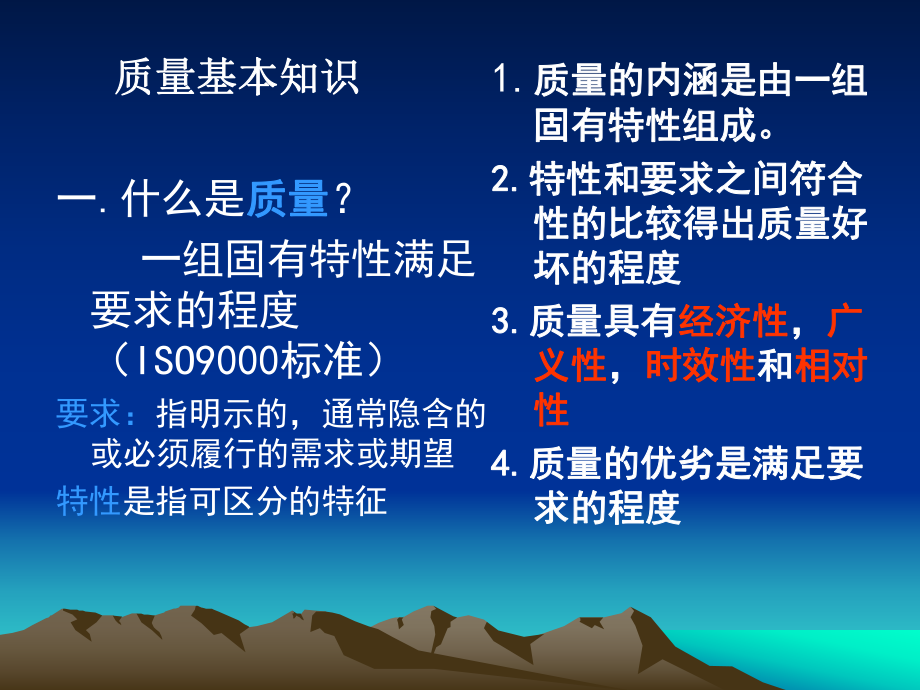 质量意识与知识培训教程.ppt_第3页