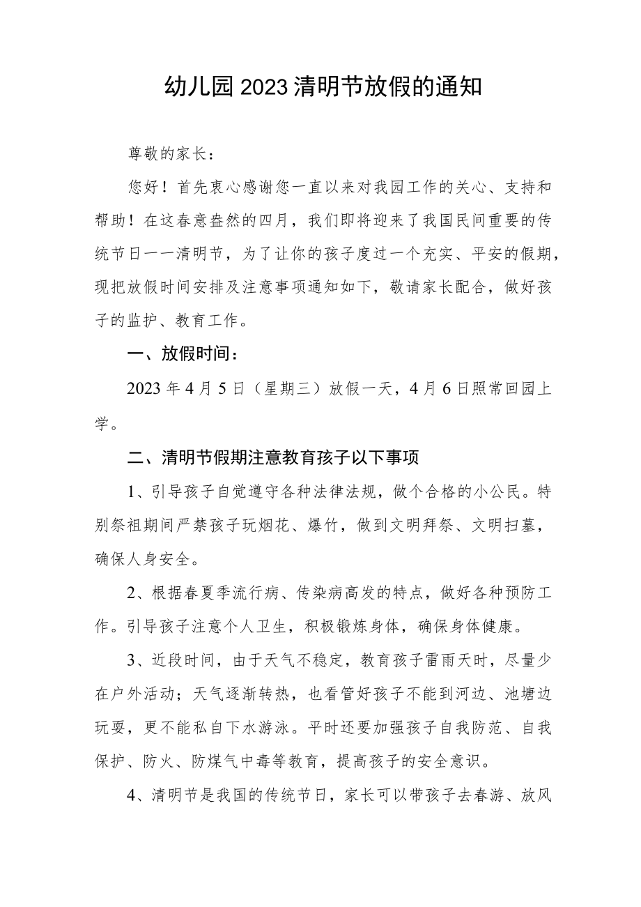 幼儿园2023清明节放假的通知七篇.docx_第2页