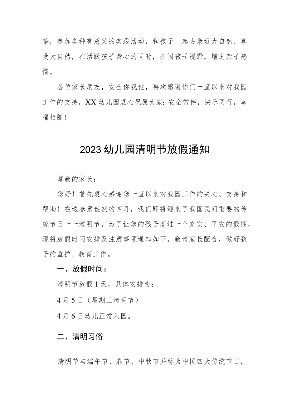 幼儿园2023清明节放假的通知七篇.docx_第3页