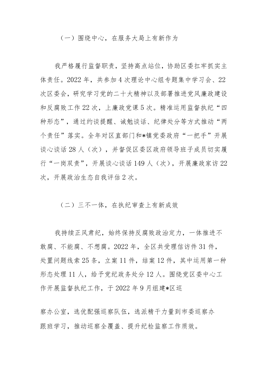 纪委书记述职述廉报告.docx_第2页