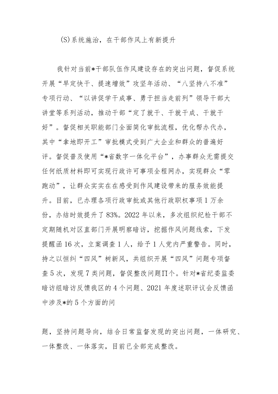 纪委书记述职述廉报告.docx_第3页