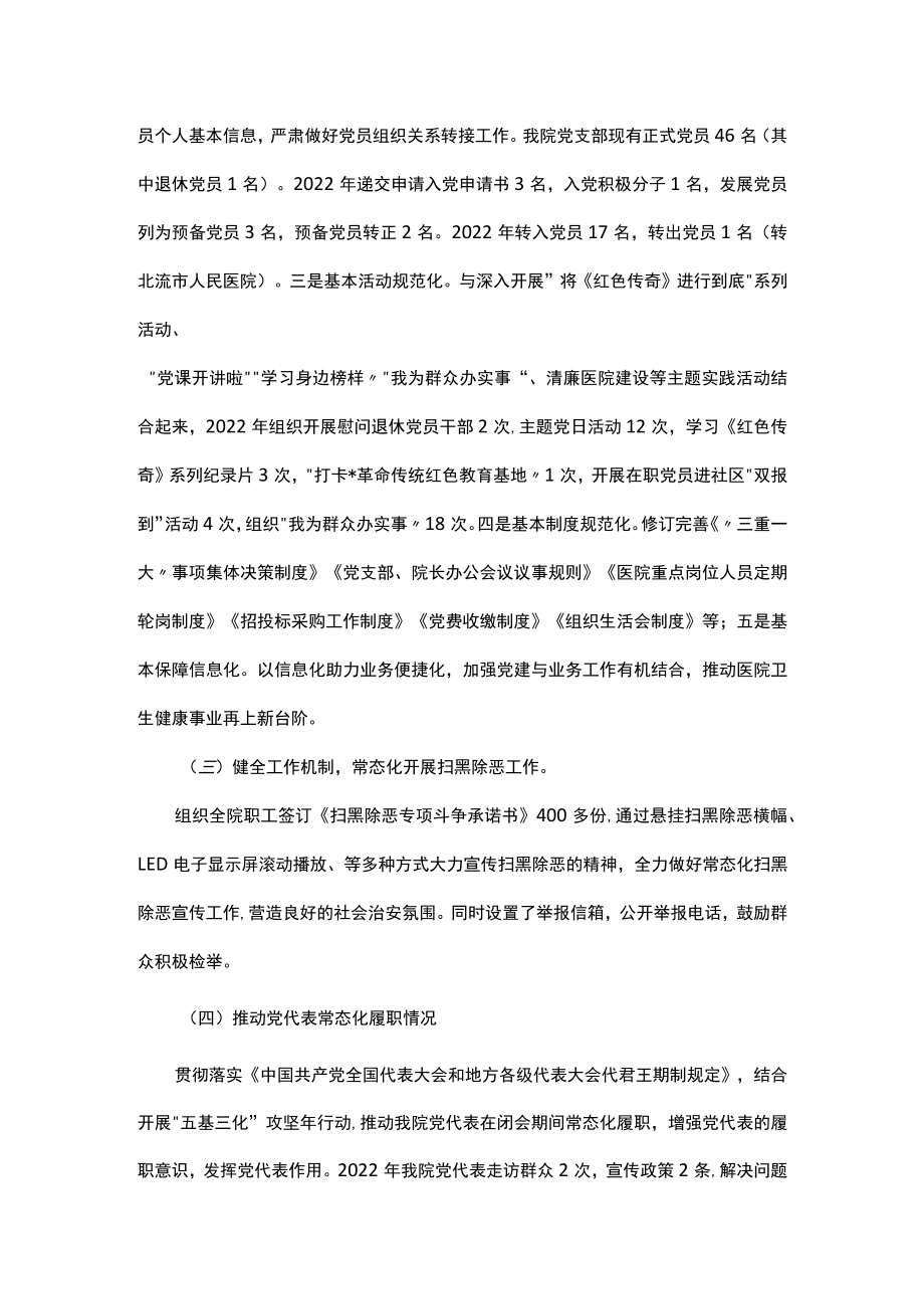 乡镇卫生院支部书记2022年度抓基层党建工作述职报告.docx_第2页