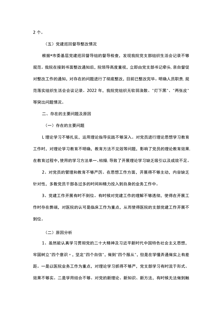 乡镇卫生院支部书记2022年度抓基层党建工作述职报告.docx_第3页