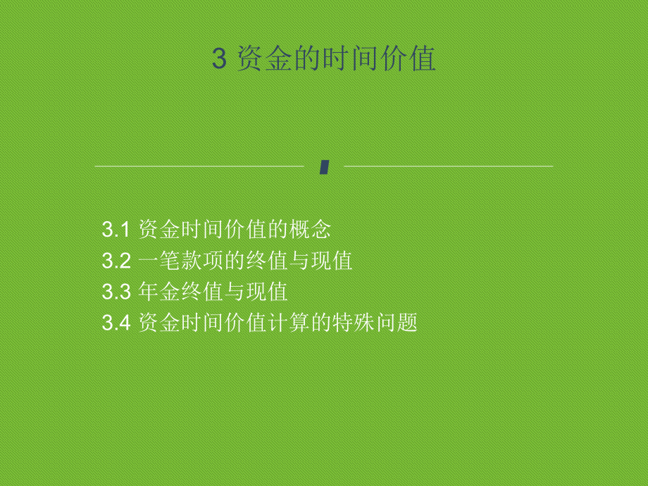 财务管理课件.ppt_第1页