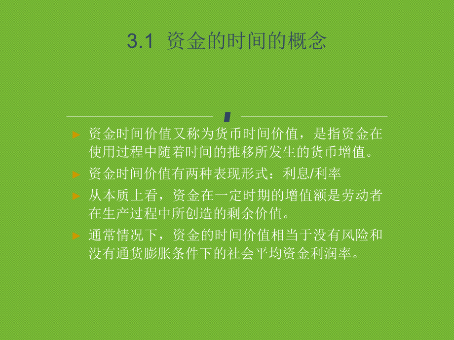 财务管理课件.ppt_第2页