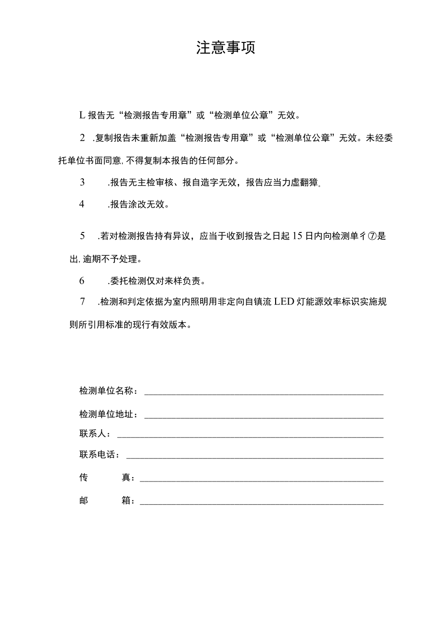 室内照明用非定向自镇流 LED灯 能源效率检测报告.docx_第2页