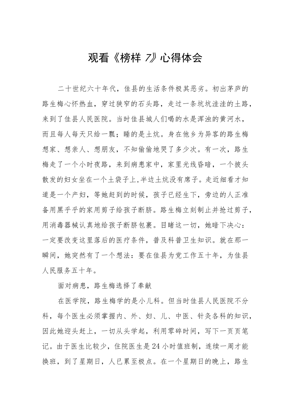 观看榜样7心得体会十篇.docx_第1页