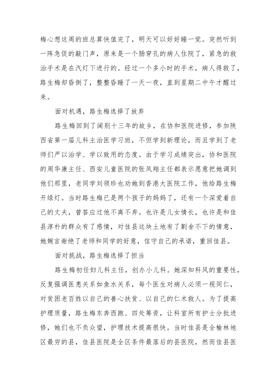 观看榜样7心得体会十篇.docx_第2页