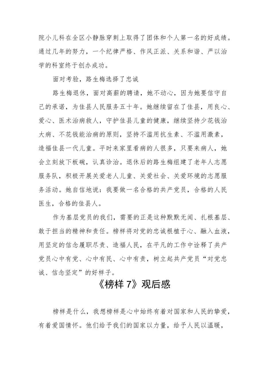 观看榜样7心得体会十篇.docx_第3页