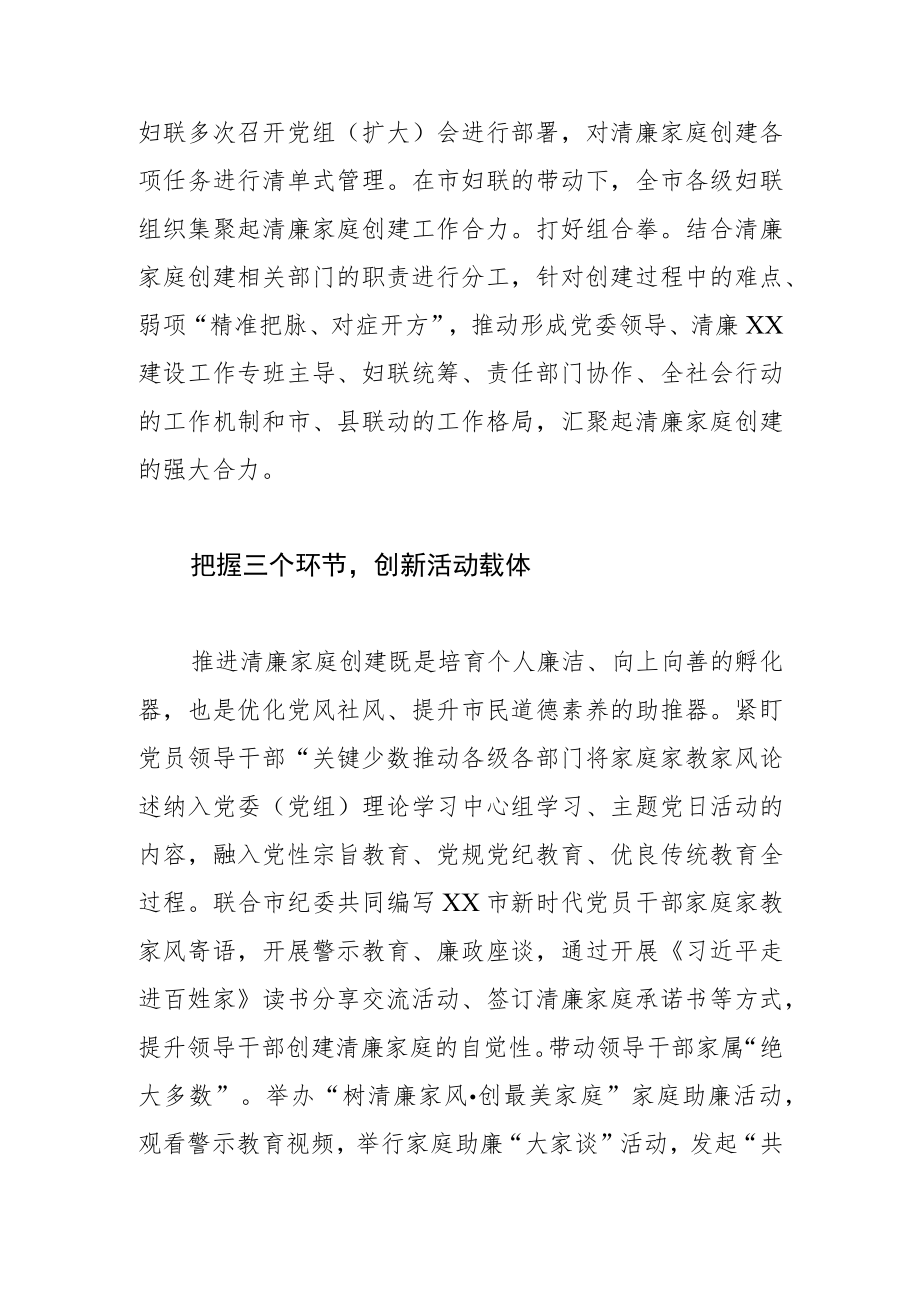 【妇联党组书记主席中心组研讨发言】拓展清廉家庭创建路径 激活家庭“廉动力”.docx_第2页