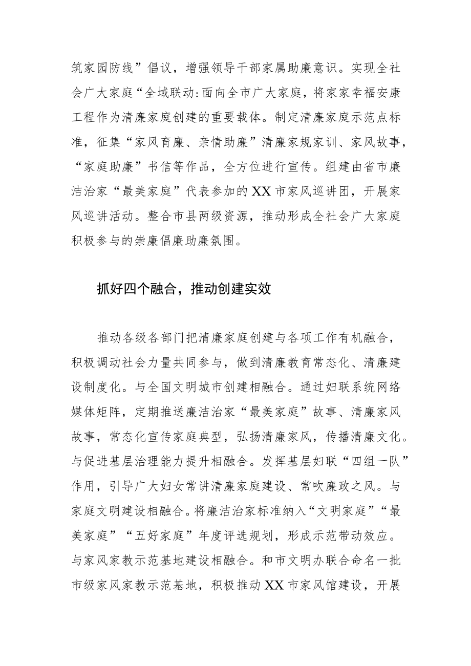 【妇联党组书记主席中心组研讨发言】拓展清廉家庭创建路径 激活家庭“廉动力”.docx_第3页