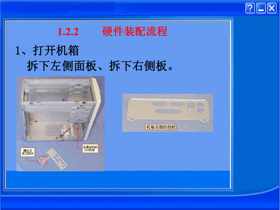 计算机组装流程图.ppt_第1页